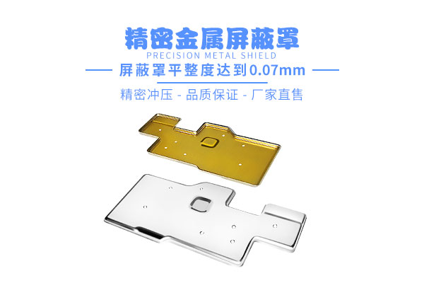 pcb主板屏蔽罩